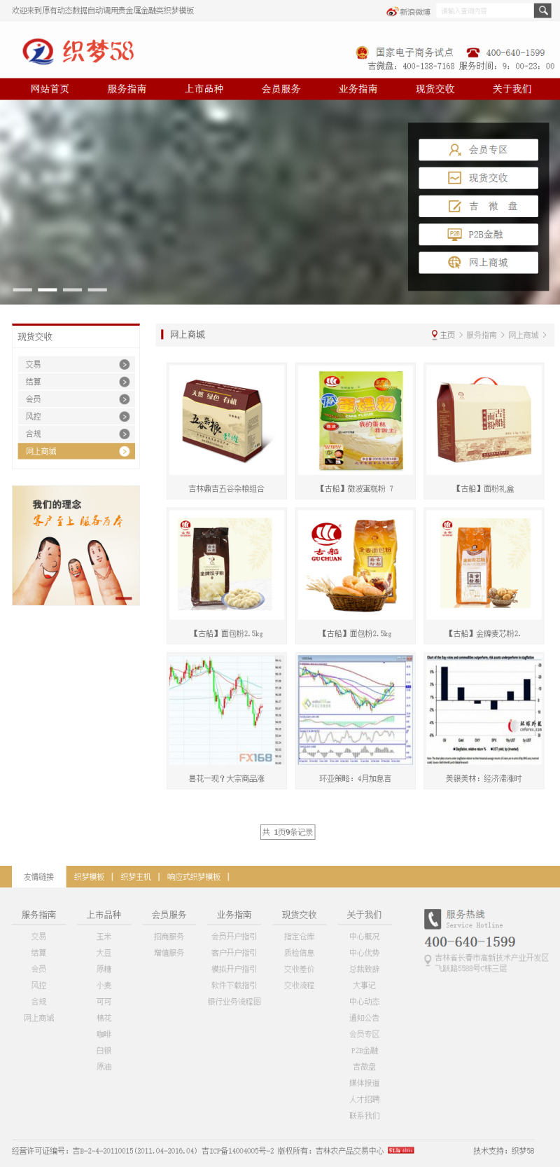 自动调用动态数据贵金属金融投资公司织梦模板_