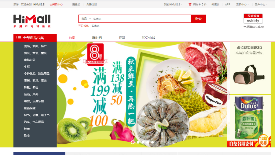 Himall2.8多用户商城,APP官方版源码 b2b2c商城源码 微信商城小程序源码 asp.net MVC商城