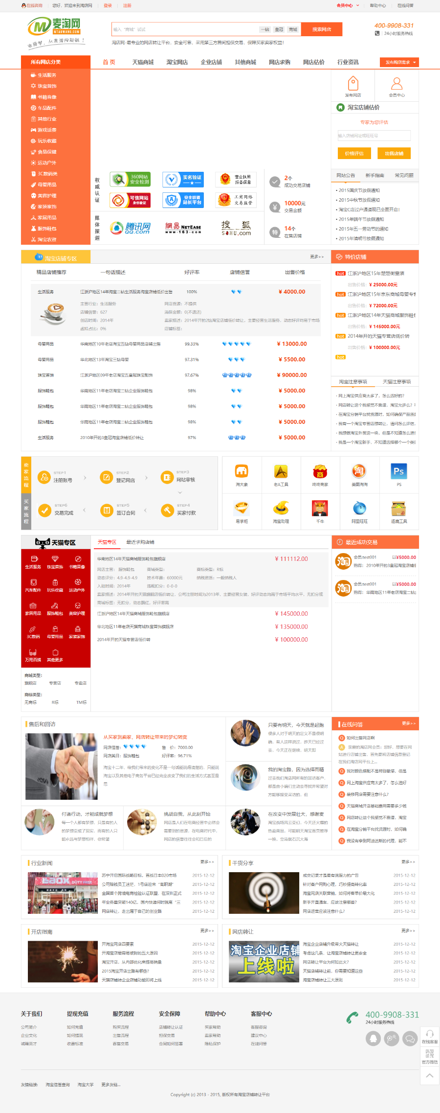 精仿麦淘网源码|网店转让|商铺转让|淘宝天猫无措运营（手机版）最新修复 永久免费更新