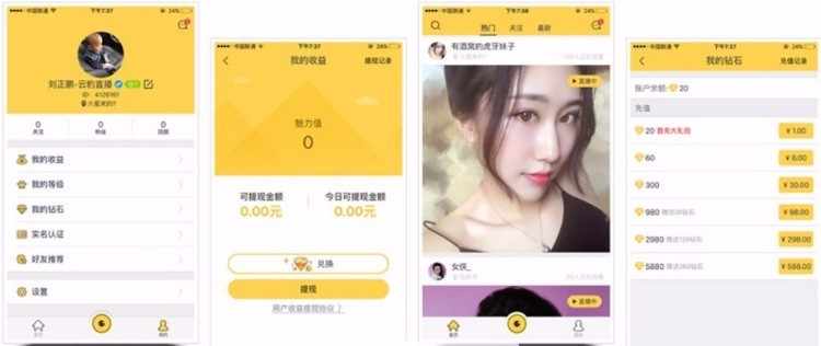 手机视频直播APP系统开发映客花椒类型直播源码