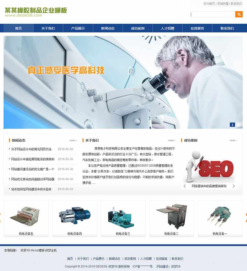 蓝色简洁橡胶制品汽车机械企业通用织梦模板_