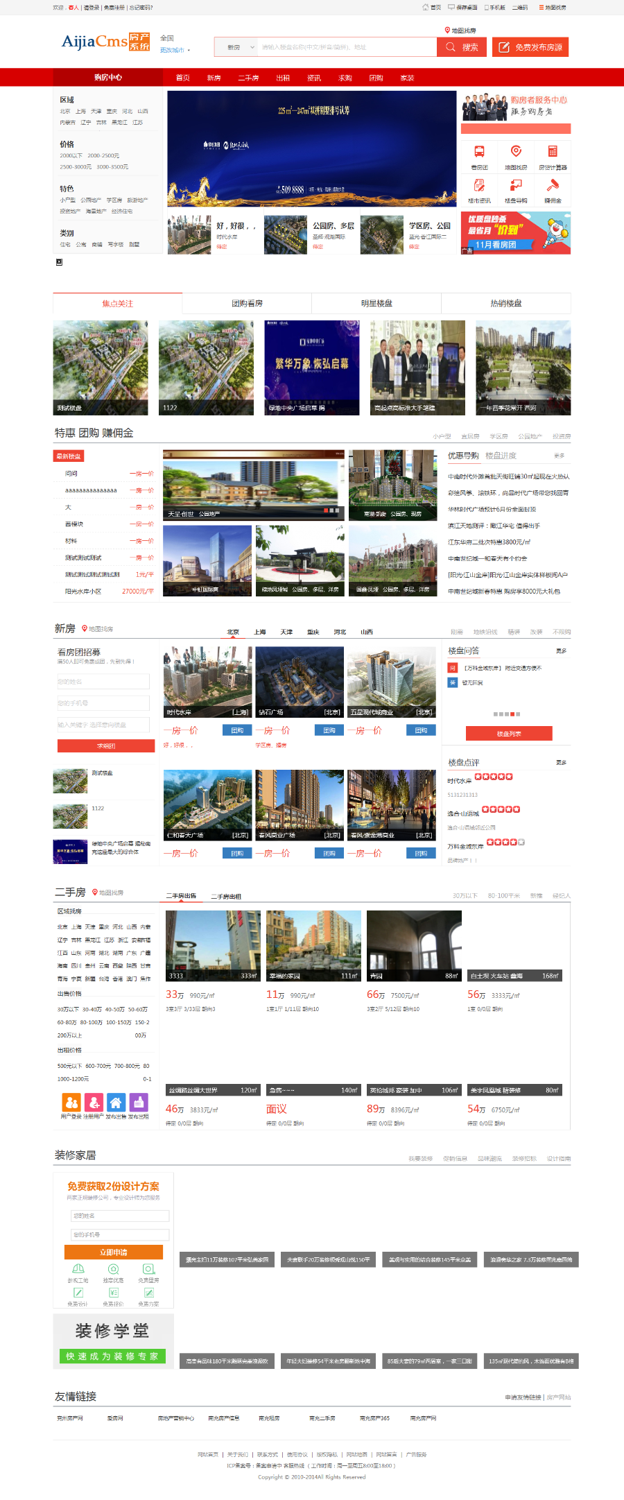 AiJiaCMS爱家房产门户V7.30最新商业修复版,手机版+微信互动+楼盘分销+二手房系统+装修