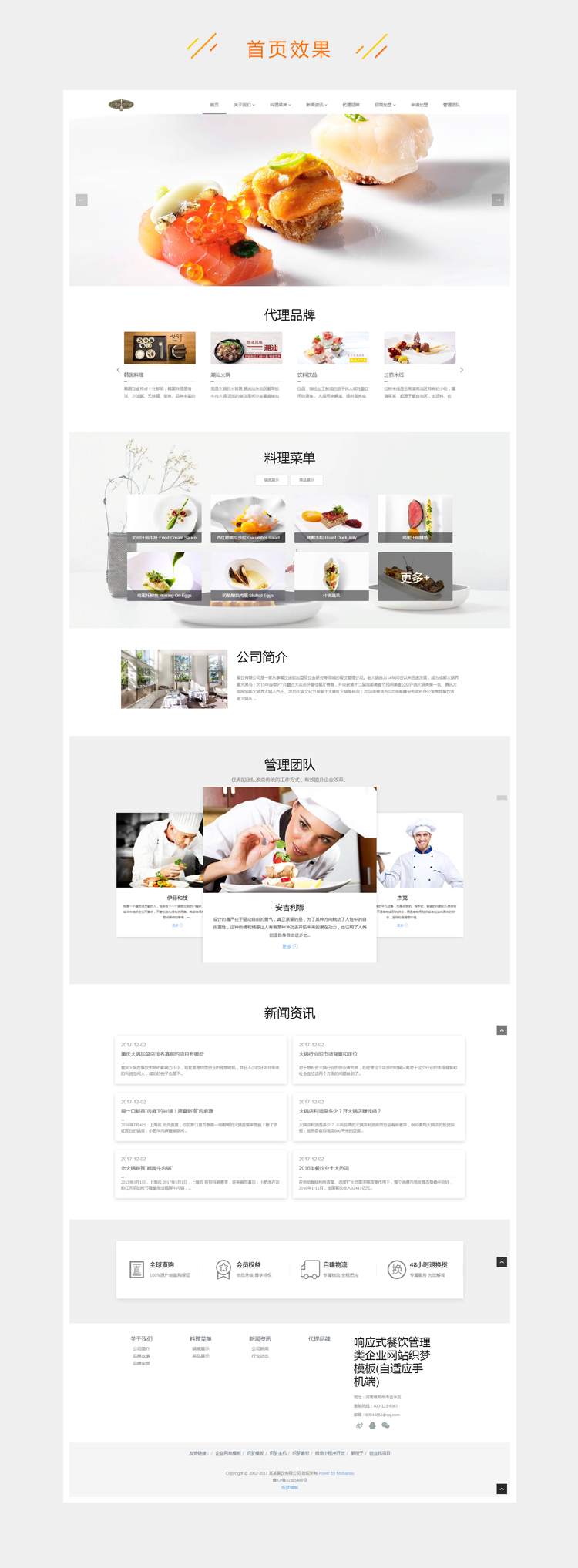 响应式餐饮管理企业公司官网网站织梦商业模板源码自适应手机端带后台