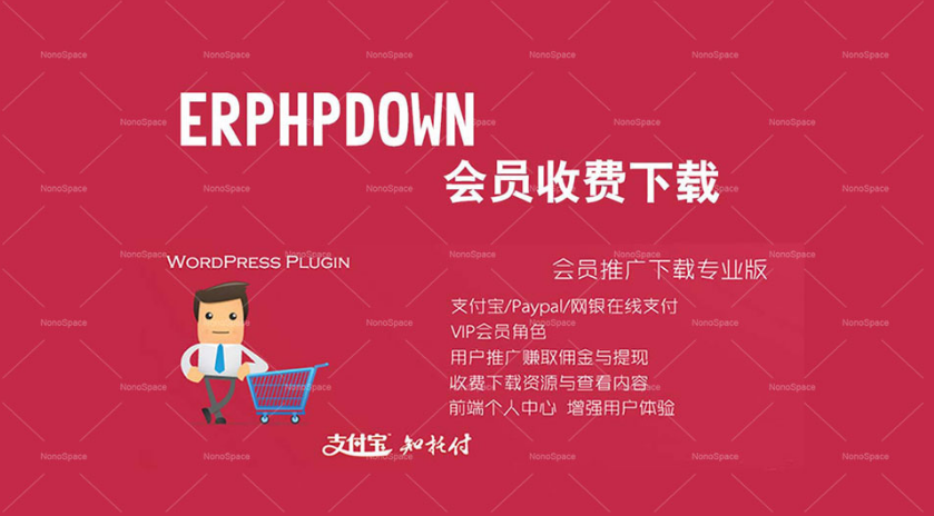最新Erphpdown 9.1.1 Vip会员+推广提成+收费下载/查看内容，带前端个人中心模板等