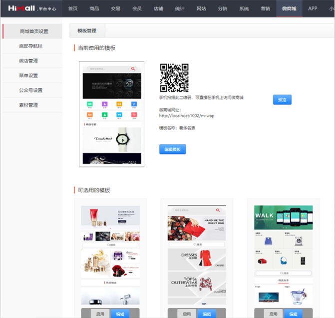 Himall2.8多用户商城,APP官方版源码 b2b2c商城源码 微信商城小程序源码 asp.net MVC商城