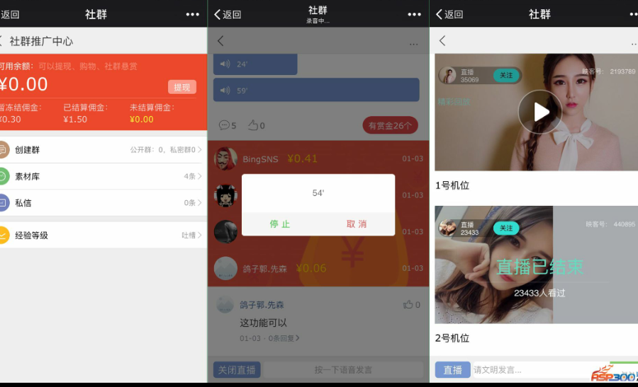 最新BingSNS拓客社群系统,直 播+分销+多供销+语音视频直播+绑定映 客[ASP+MSSQL]