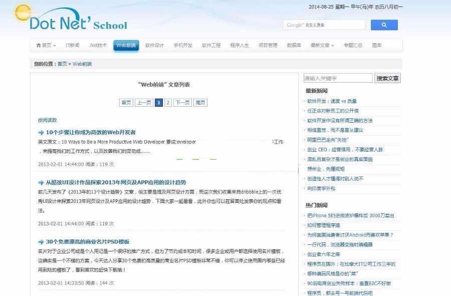 最新Gong基于MVC的.Net技术门户C#源码，界面精美功能十分完善的.Net门户类_