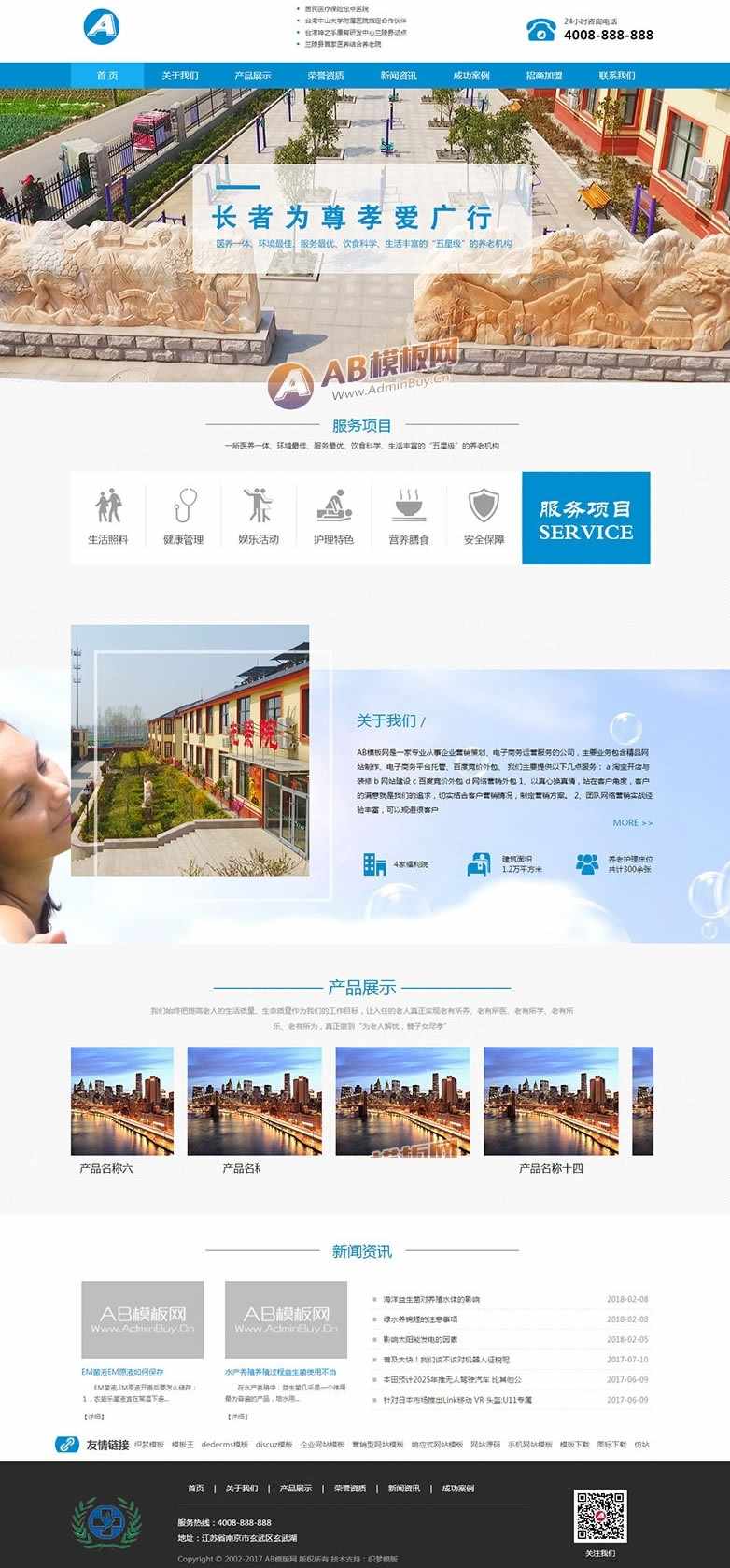 （带手机版数据同步）医疗健康医院康复中心类网站源码 敬老院养老中心织梦模板_
