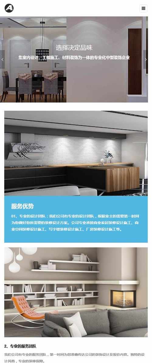 （自适应手机版）响应式室内设计工程施工类网站源码HTML5响应式装修设计公司网站织梦