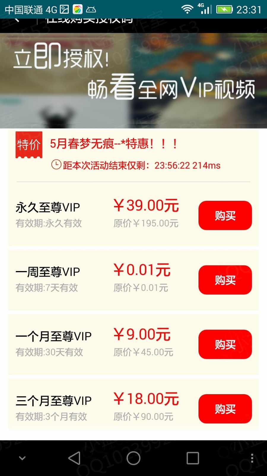 E4a源码，最新奇酷视频APP，可以解析全网VIP视频，支持在线支付