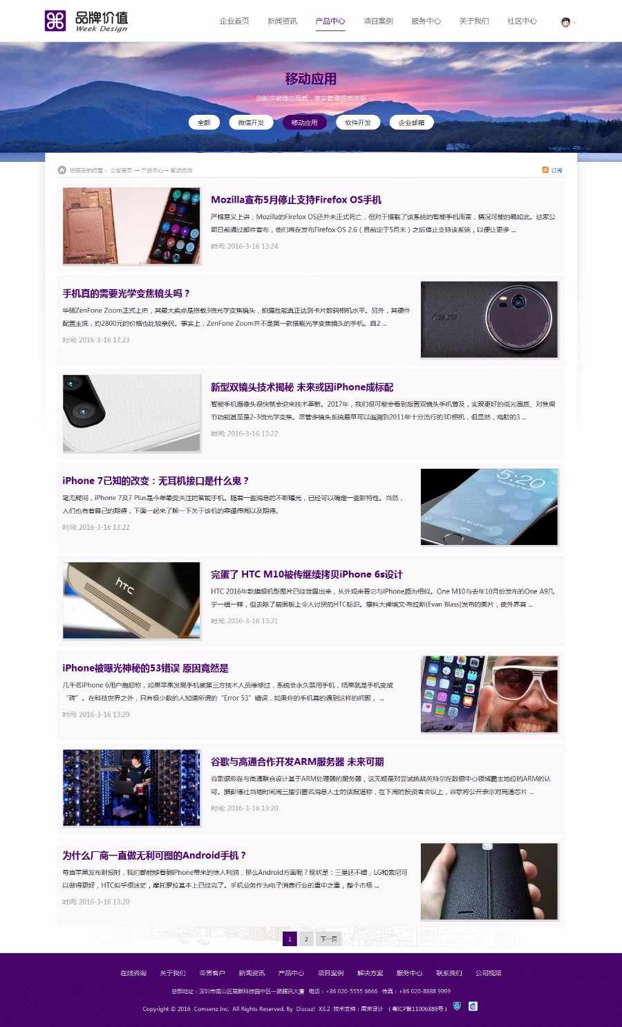 discuz模板 精品企业_品牌价值 商业版V1.0 整屏效果切换 dz模板