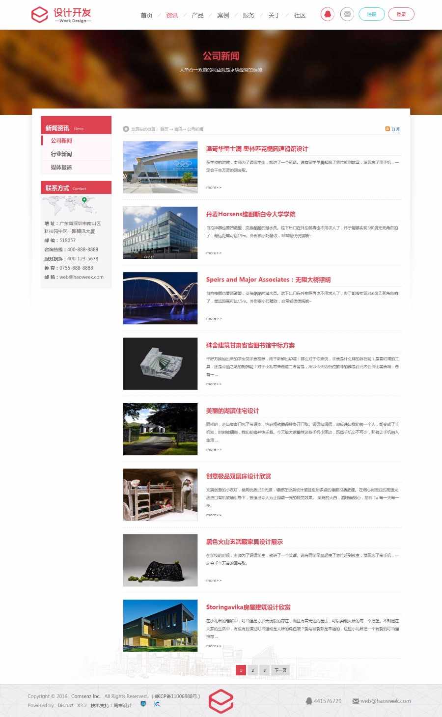 Discuz商业模板 公司企业 设计开发 商业版V1.0 dz企业门户展示