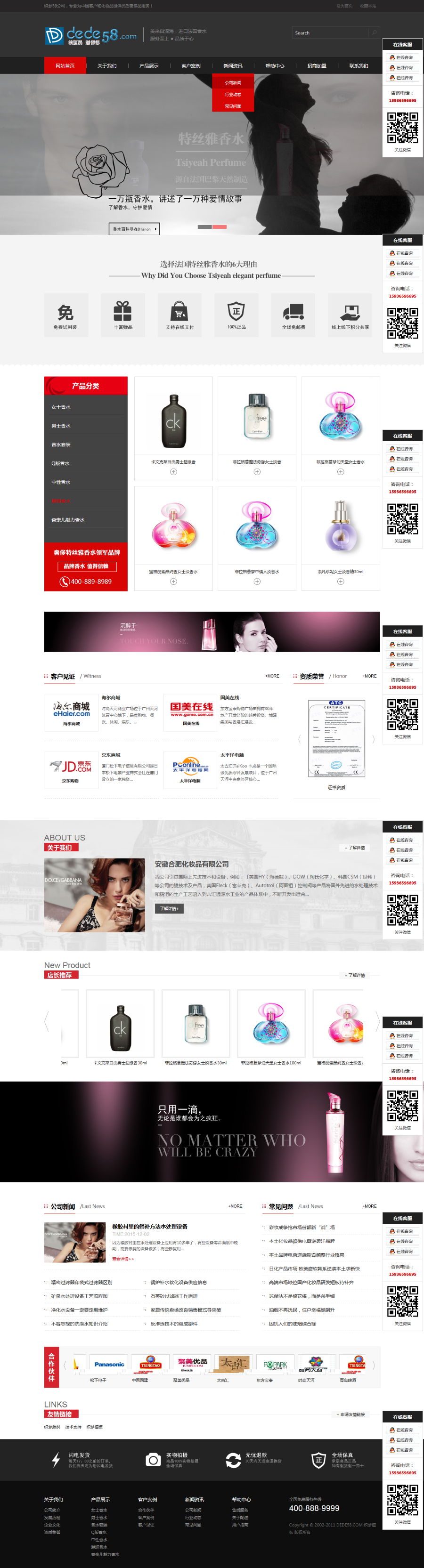 PHP化妆品企业网站模板源码