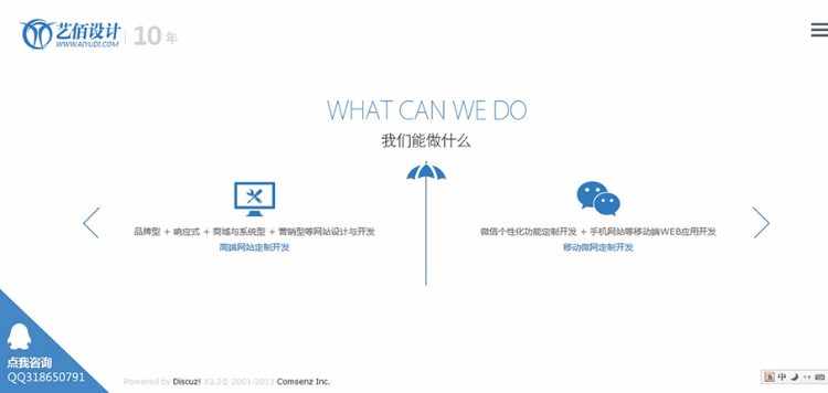 dz3.2 企业模板 dz论坛模板 艺佰响应交互式企业模板 GBK DZ模板