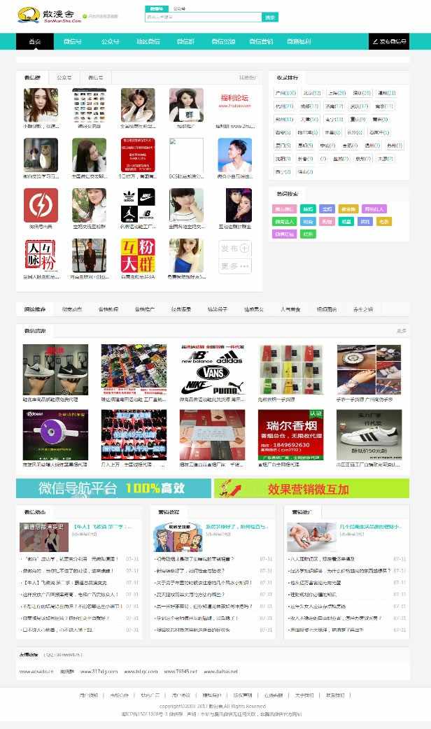 2018最新帝国内核微信群/公众号二维码导航网站源码 带支付+手机版 微商货源展现系统_ - 宋马