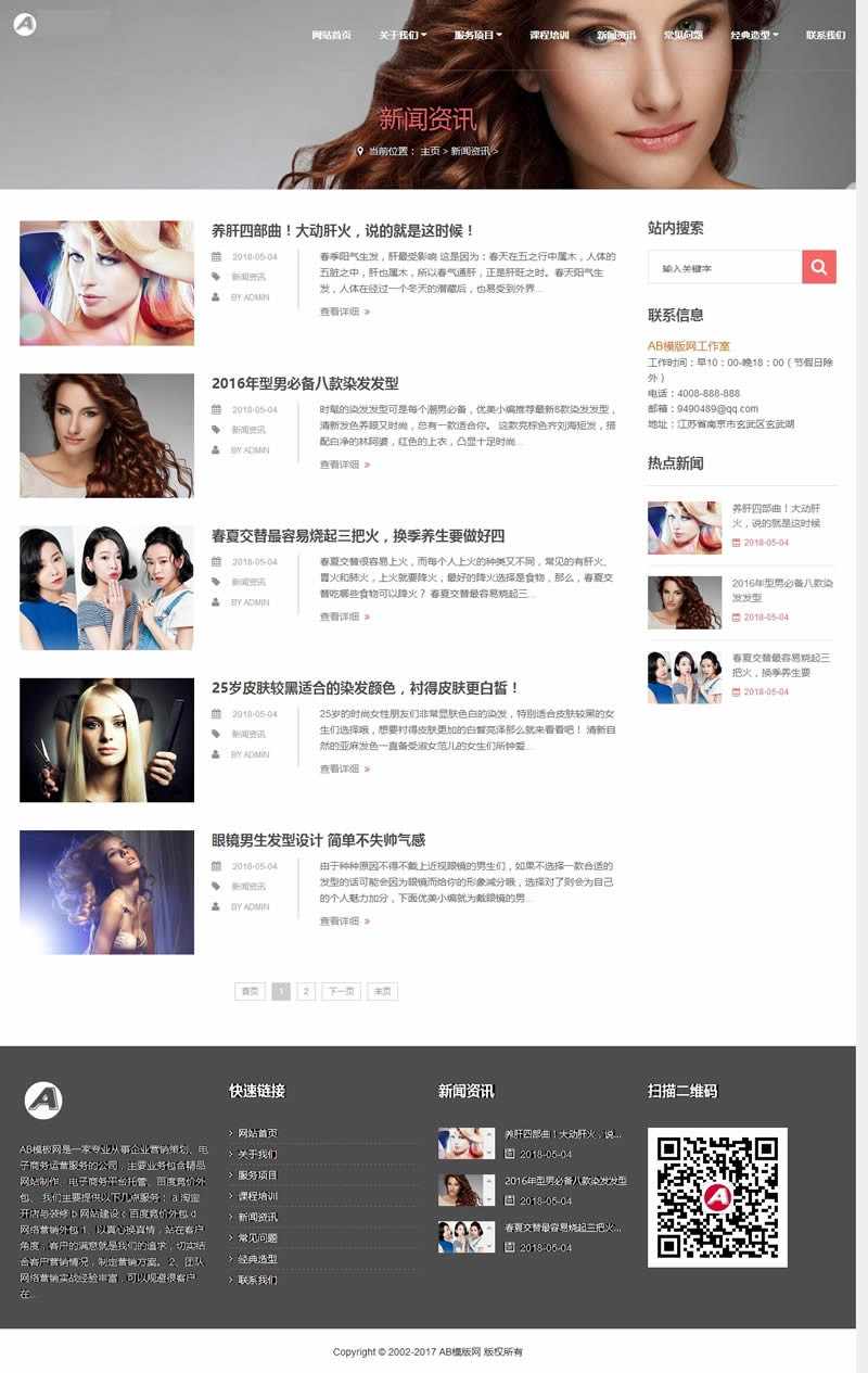 （自适应手机版）响应式美容养生美发连锁类网站源码 HTML5美容美甲连锁机构织梦模板_
