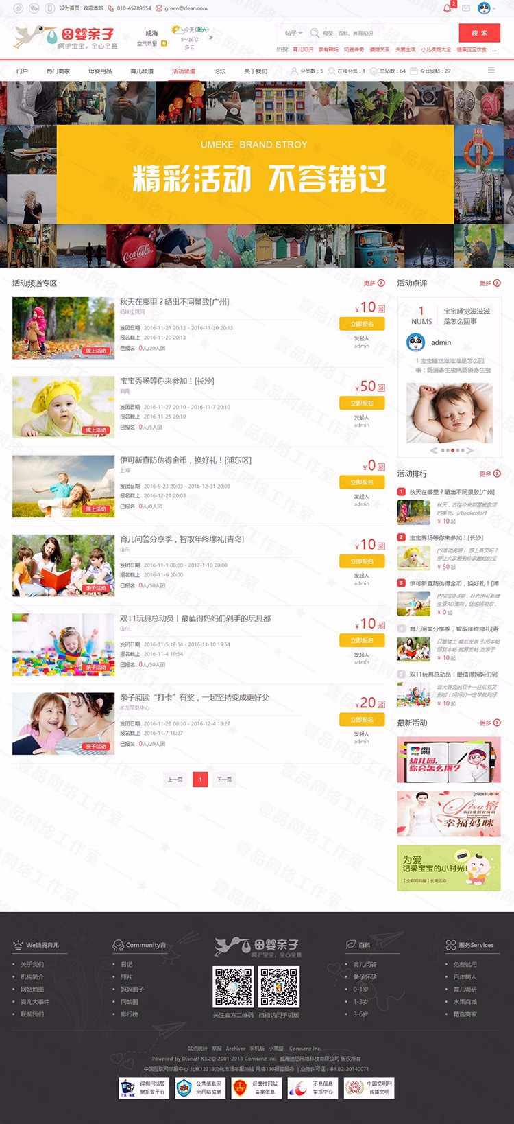 discuz模板 育儿亲子4资讯手机版女性宝妈亲自门户风格dz模板