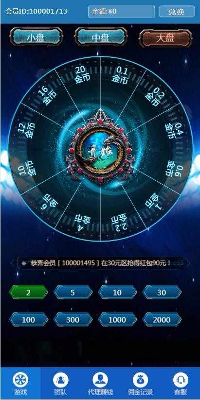 蓝宝源创大转盘_账号密码版_五月最新免公众号免挂机收款版