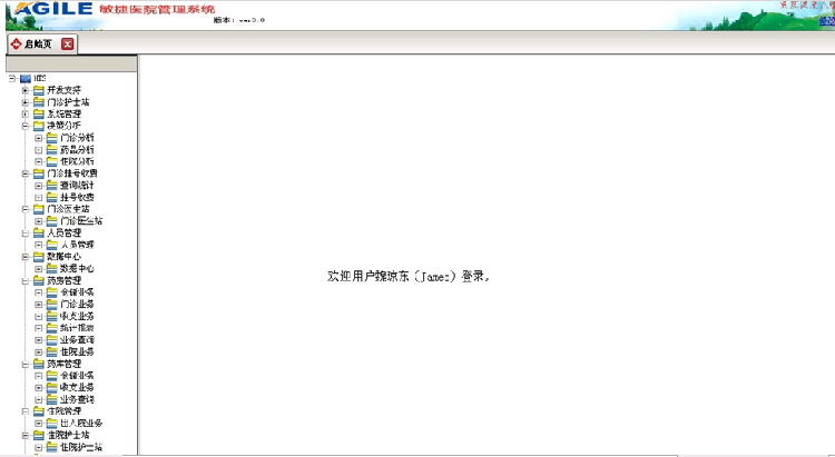 **ileHIS HIS 医疗门诊 大型三甲医院管理系统源码