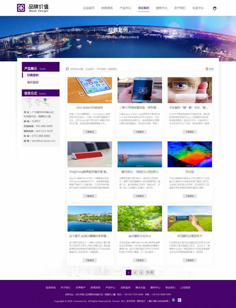 discuz模板 精品企业_品牌价值 商业版V1.0 整屏效果切换 dz模板