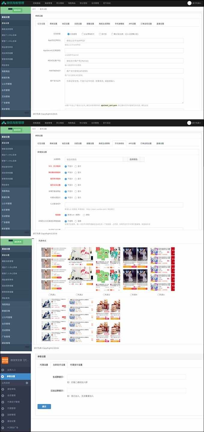新微信淘宝客系统老虎淘宝客V6.0.10商业版+代理商端2.32,微信优惠券淘客带直播,微信魔方专使用_