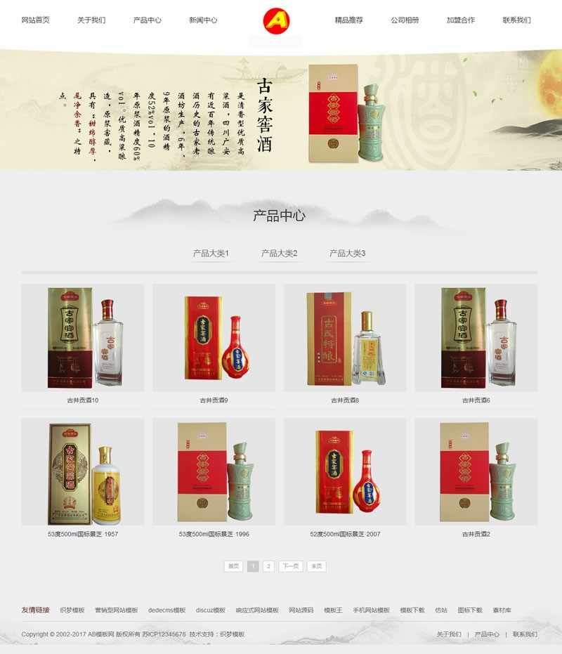 （自适应手机版）响应式精品包装白酒类网站源码 酒类酒业酒厂网站织梦模板_