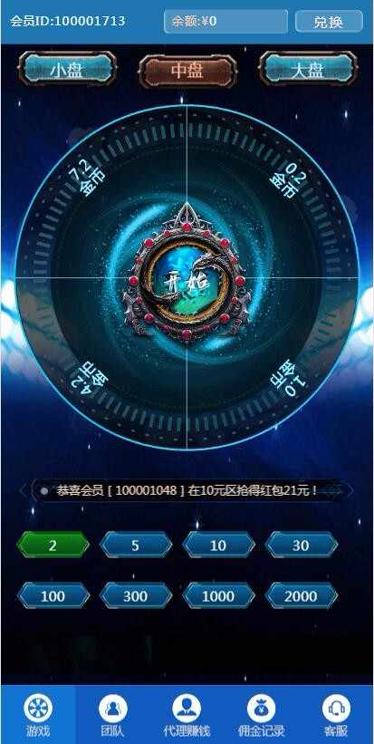 蓝宝源创大转盘_账号密码版_五月最新免公众号免挂机收款版