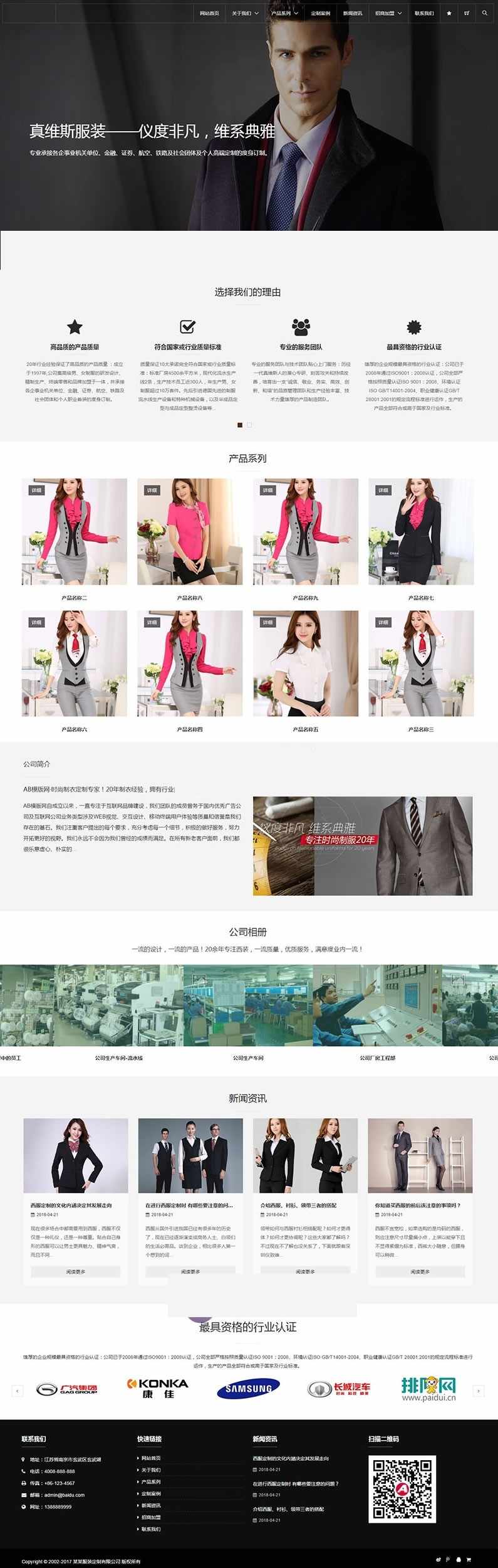 （自适应手机版）响应式西服服装定制类网站源码 HTML5男装服饰品牌网站织梦模板_