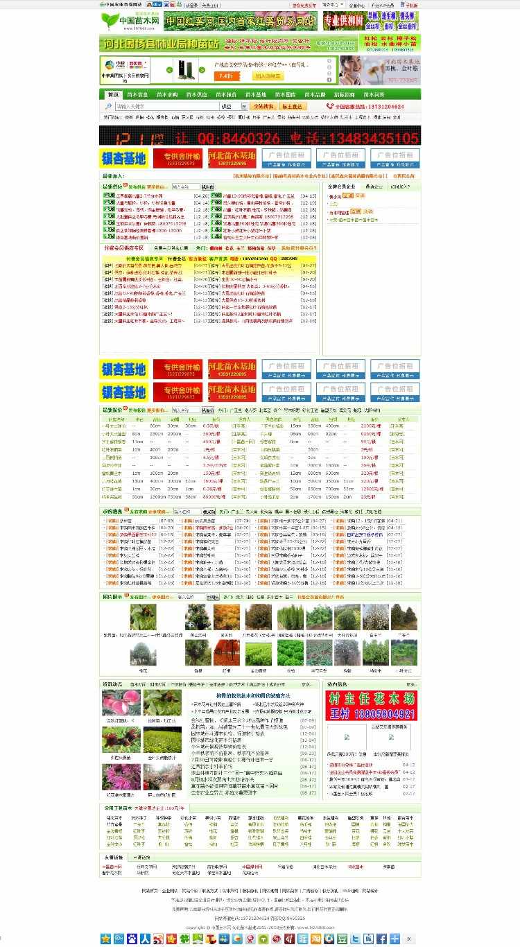 又一精品苗木网站网门户 苗木行业供求信息网站门户 苗木b2c网站