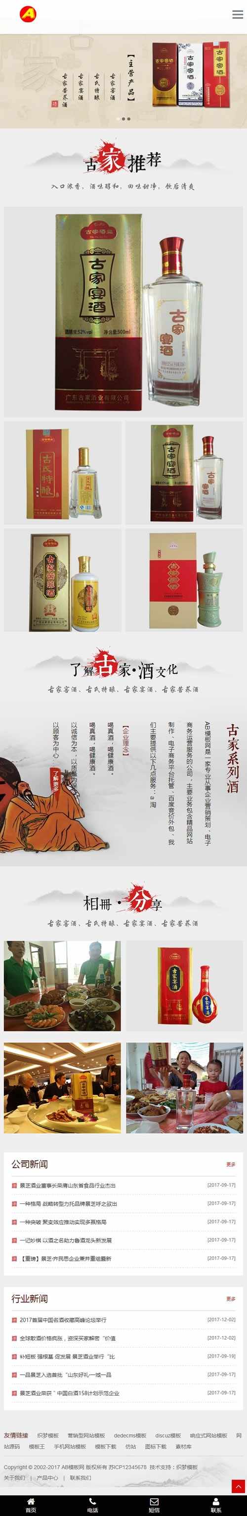 （自适应手机版）响应式精品包装白酒类网站源码 酒类酒业酒厂网站织梦模板_