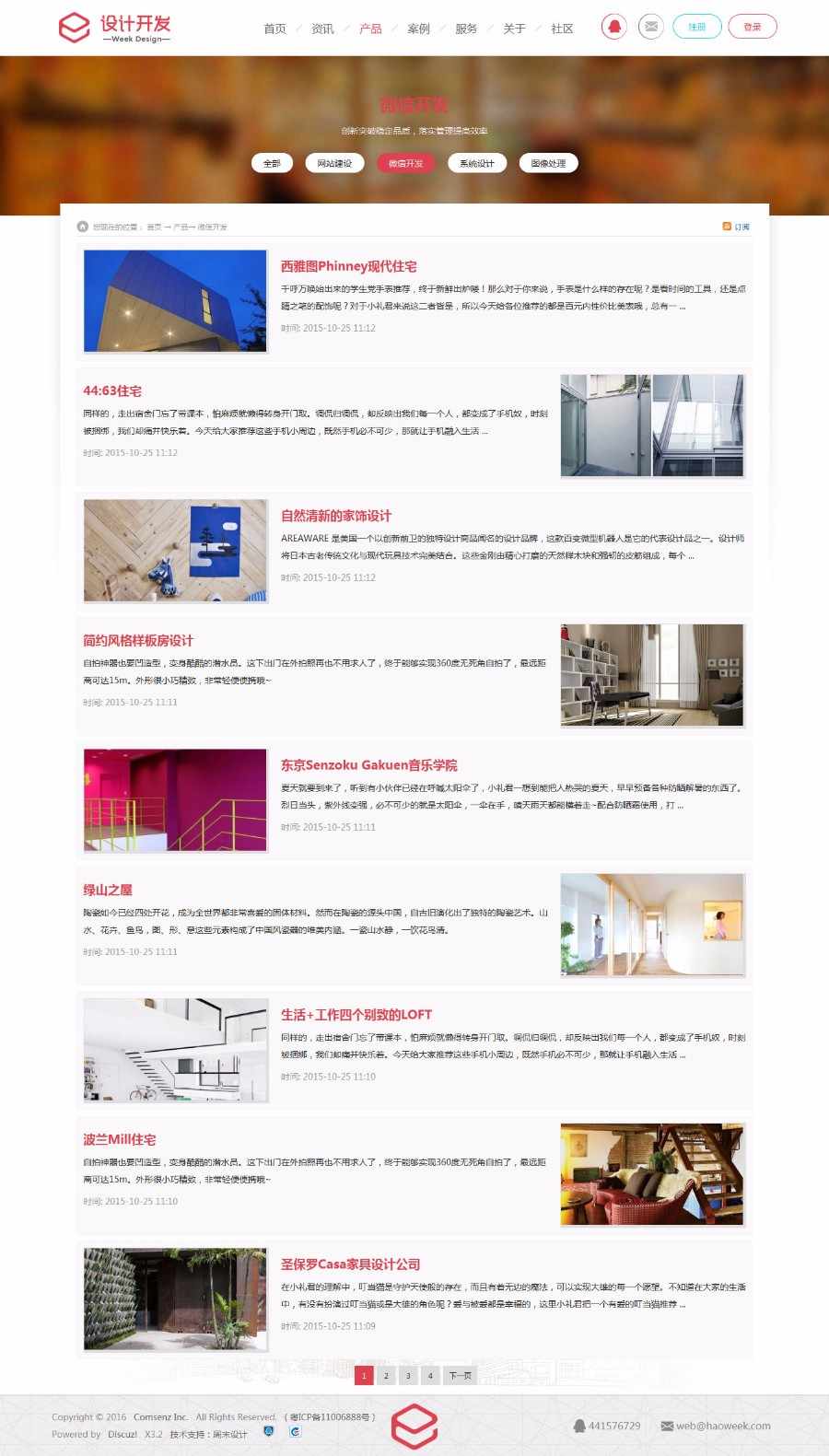 Discuz商业模板 公司企业 设计开发 商业版V1.0 dz企业门户展示