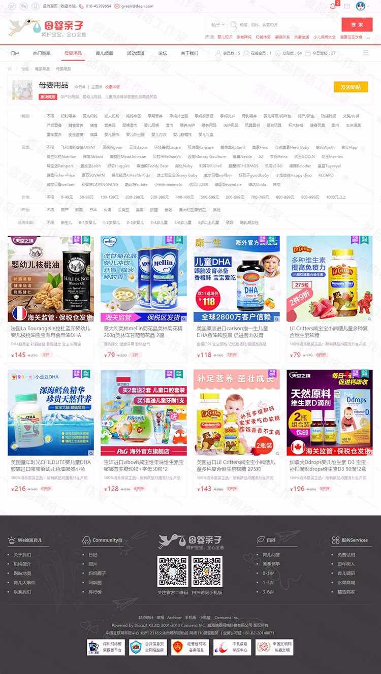 discuz模板 育儿亲子4资讯手机版女性宝妈亲自门户风格dz模板