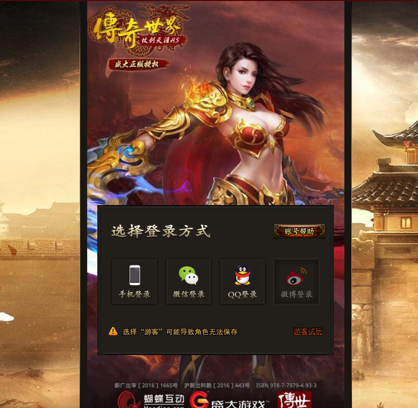 传奇世界H5修改版全套完整源码|服务端+架设教程+充值+后端+各种修改教程 - 宋马