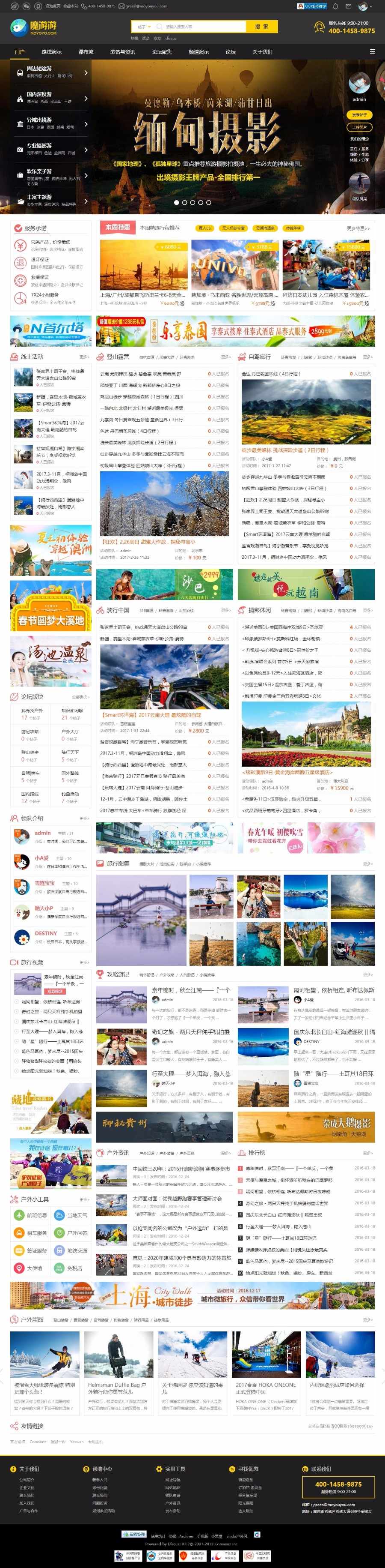 discuz模板 户外俱乐部3 dz户外旅行旅游模板门户论坛dz模板 - 宋马