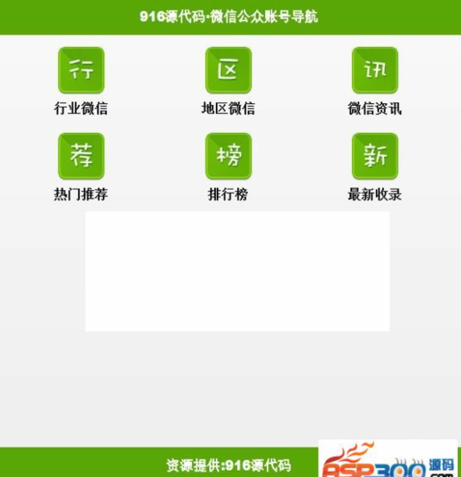 鱼福微信平台非常漂亮紫色风格微信公众号导航站整站源码定制微信导航+含手机wap版+数