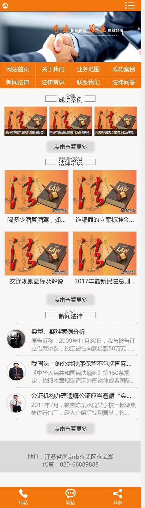 (带手机版数据同步)行政诉讼律师事务所类网站网站源码 律师事务所法律咨询织梦模板_