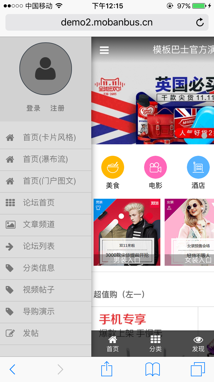 [Discuz模版] 手机 淘宝客/仿天猫 商业版UTF+GBK discuz商业模板 价值99元特价促销