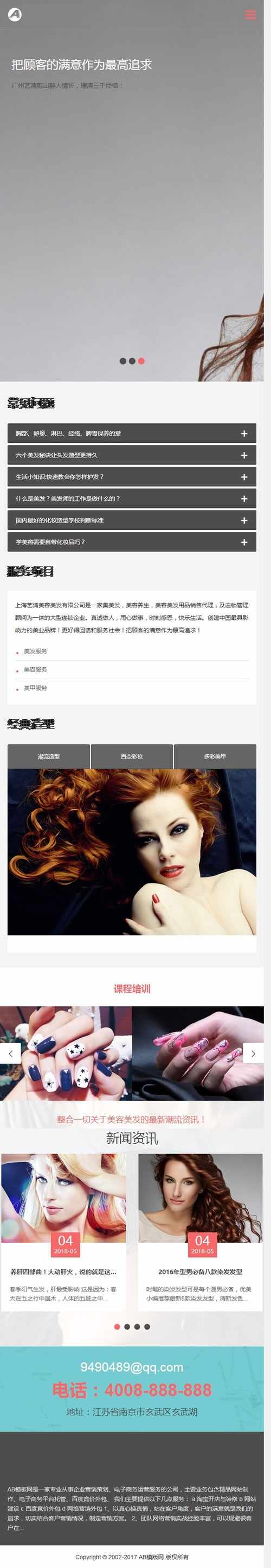 （自适应手机版）响应式美容养生美发连锁类网站源码 HTML5美容美甲连锁机构织梦模板_