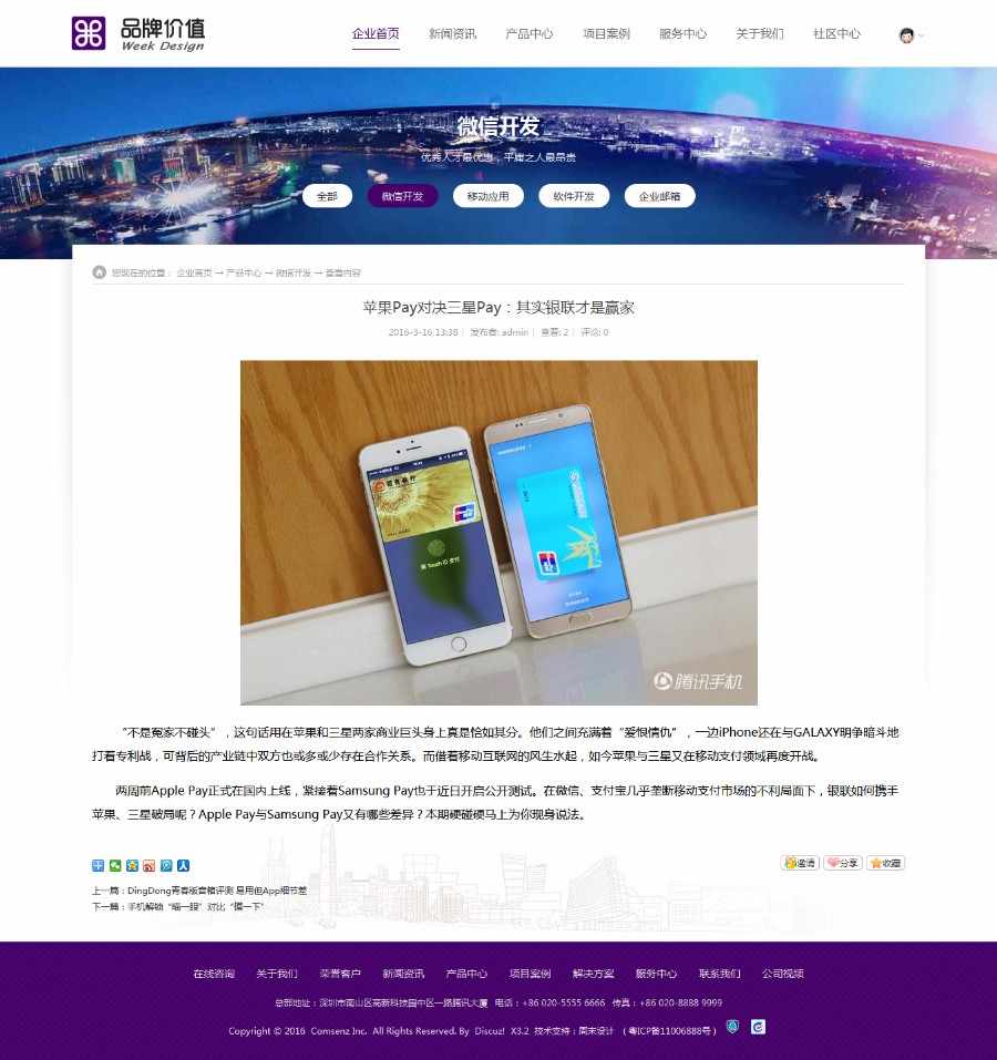 discuz模板 精品企业_品牌价值 商业版V1.0 整屏效果切换 dz模板