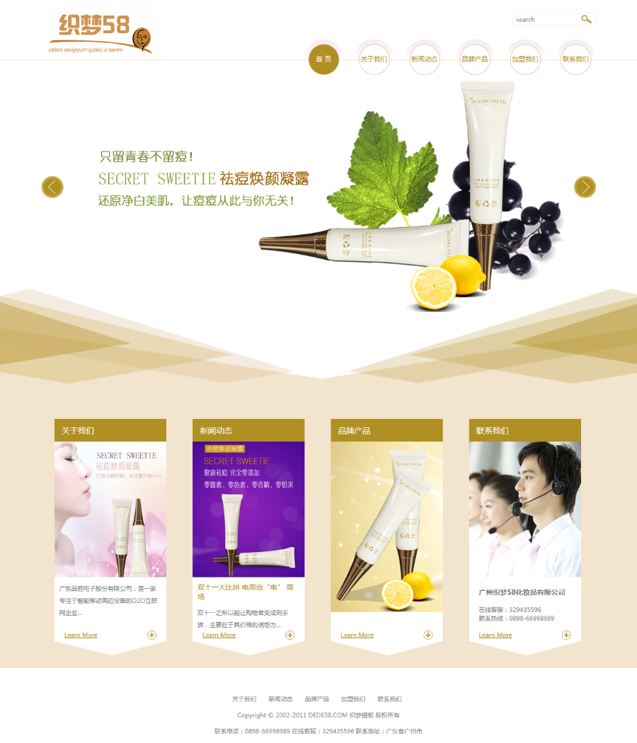 PHP化妆品公司网站源码