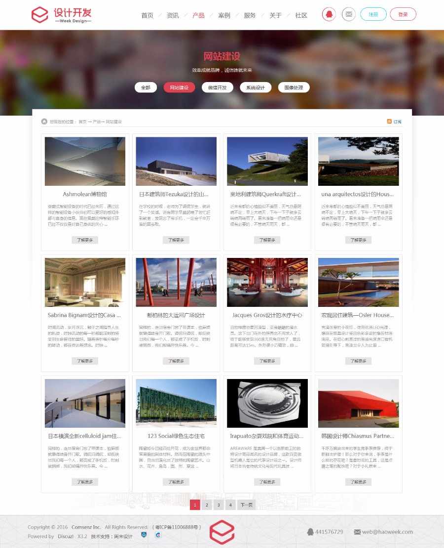 Discuz商业模板 公司企业 设计开发 商业版V1.0 dz企业门户展示