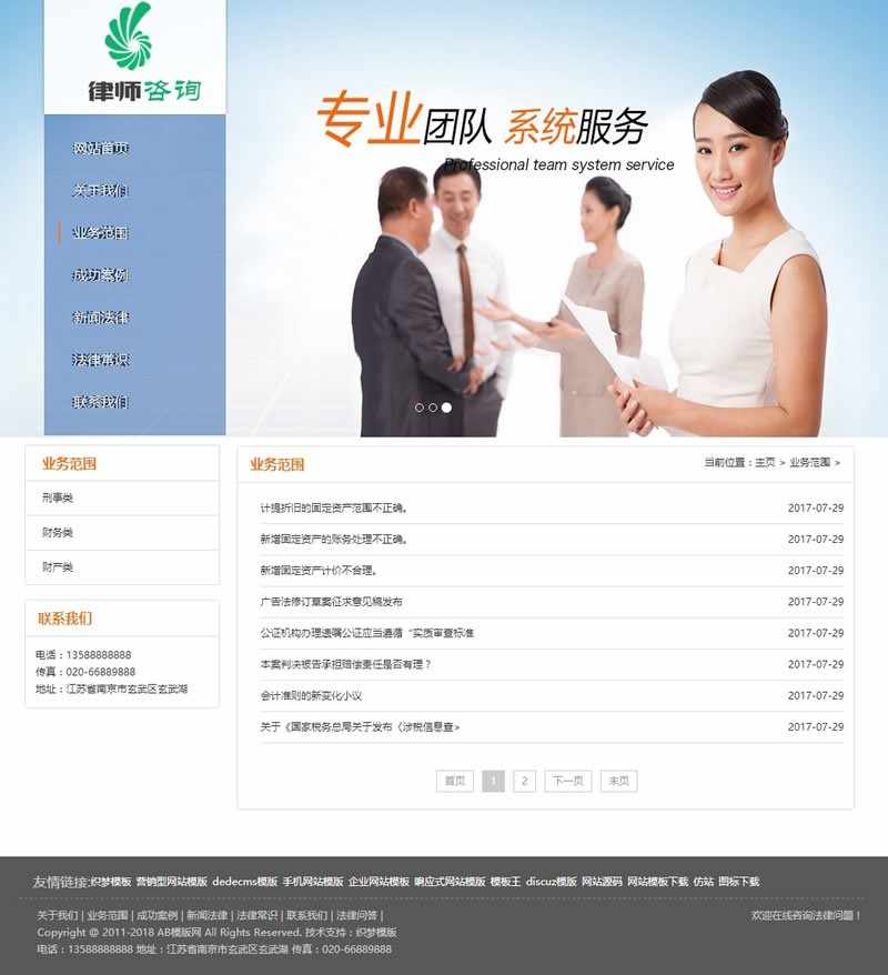 （带手机版数据同步）行政诉讼律师事务所类网站网站源码 律师事务所法律咨询织梦模板_