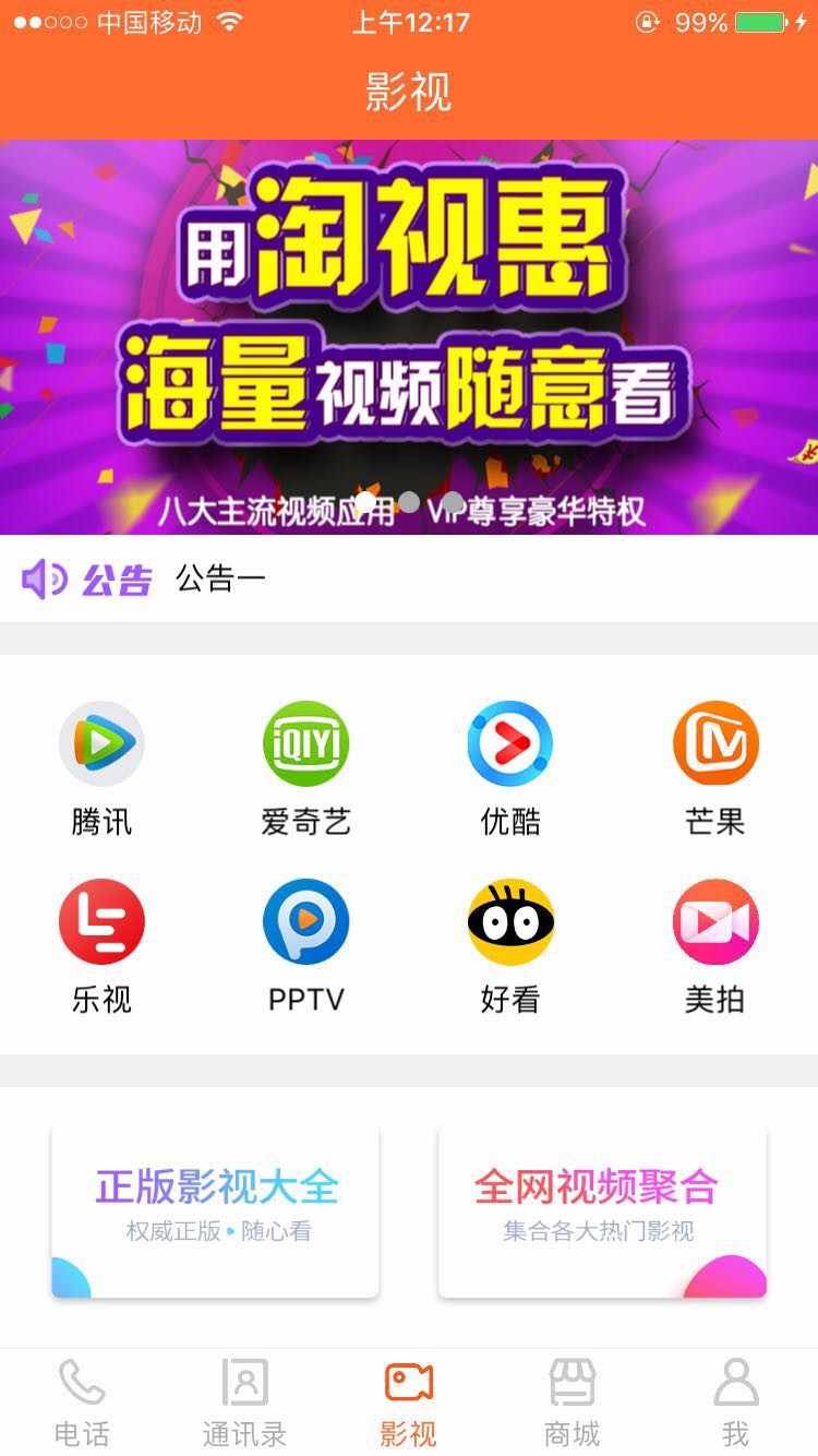 【赚钱APP】视频VIP视频影视APP源码V2.4.3|零bug、可运营，口碑爆炸送不死备案域名