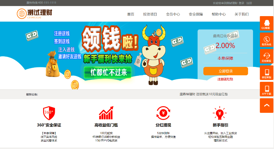 2018最新投资理财金融网站源码投资网站源码系统期货基金黄金白银理财源码p2p - 宋马