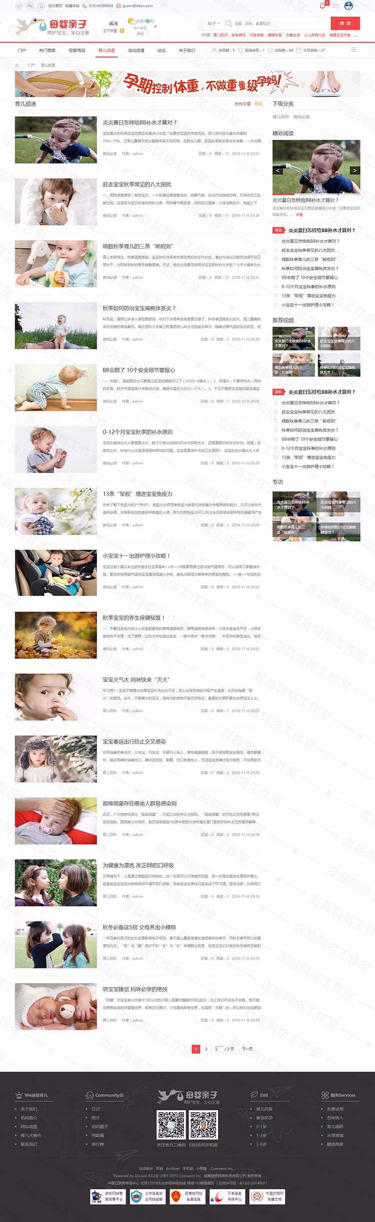 discuz模板 育儿亲子4资讯手机版女性宝妈亲自门户风格dz模板