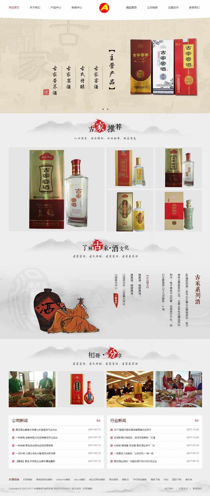（自适应手机版）响应式精品包装白酒类网站源码 酒类酒业酒厂网站织梦模板_