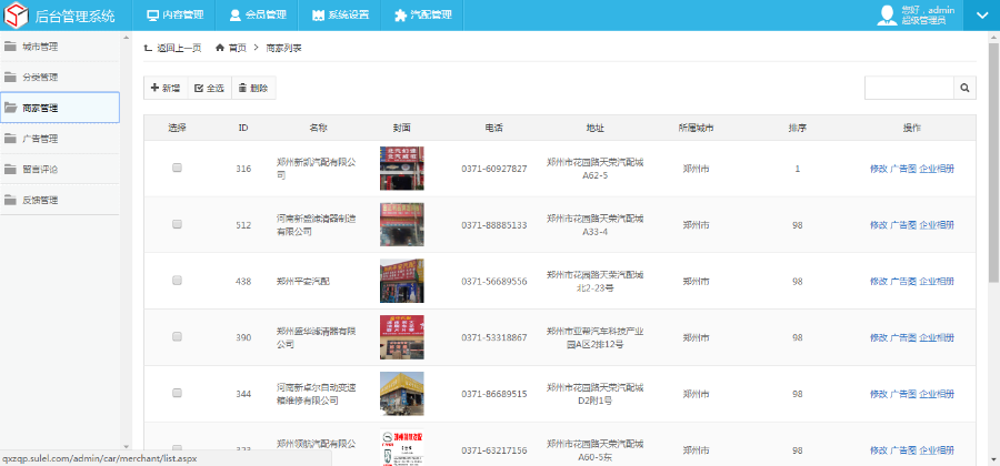 汽车美容信息大全微信小程序前端和后台源码