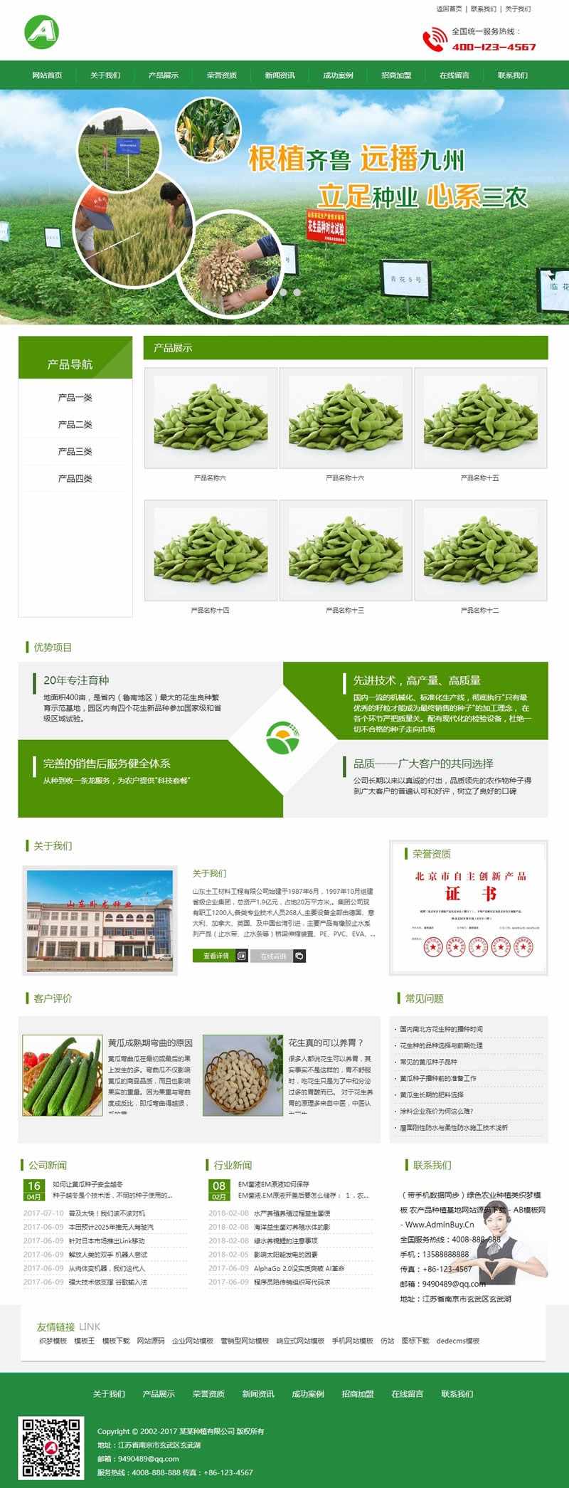 （带手机数据同步）绿色农业种植类网站源码 农产品种植基地织梦模板_