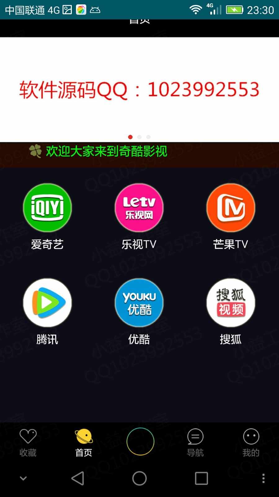 E4a源码，最新奇酷视频APP，可以解析全网VIP视频，支持在线支付