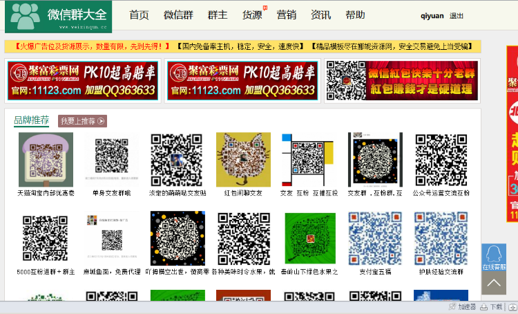 微信群二维码导航带整站数据+手机版带火车头采集 - 宋马